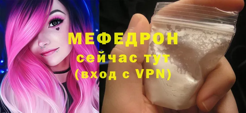 МЕФ mephedrone  Биробиджан 